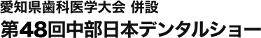 東海歯科用品商協同組合